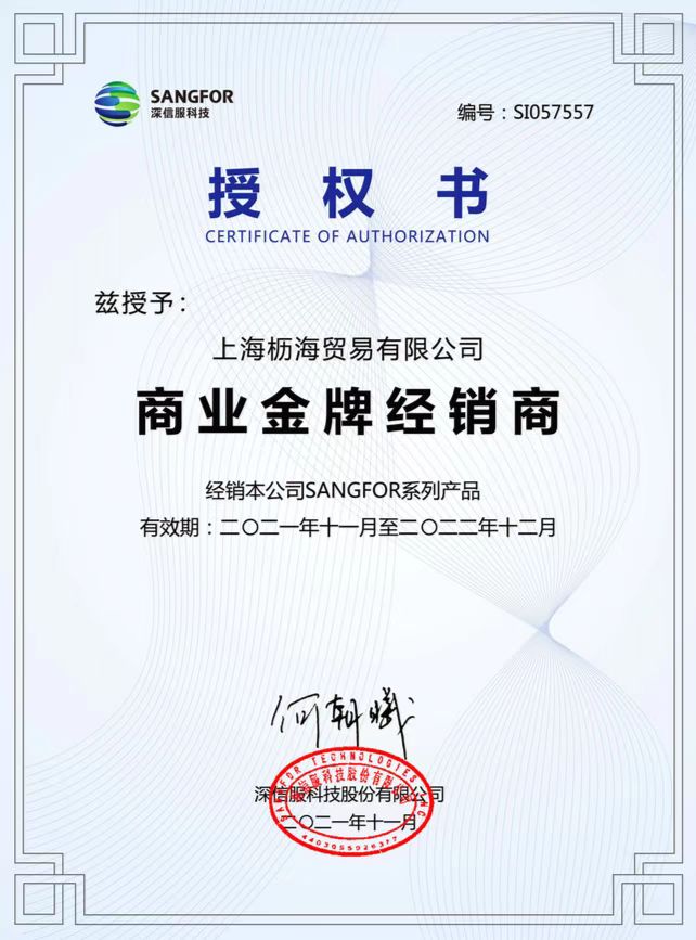 2022櫪海獲得深信服金牌經(jīng)銷商資質(zhì)