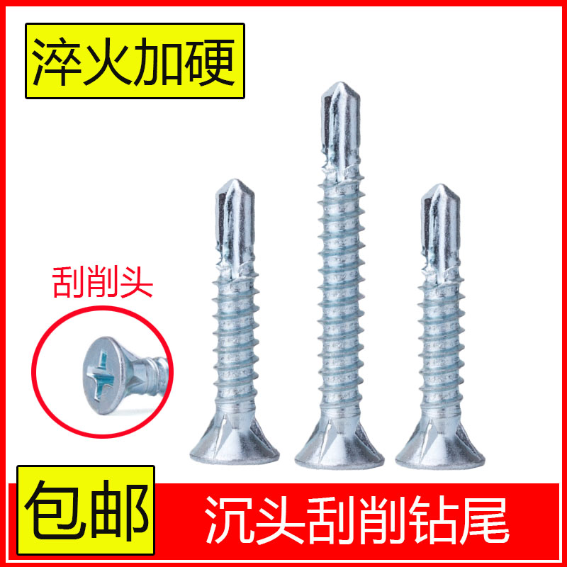 十字沉頭刮削鉆尾螺釘歐松板硅酸鈣板輕鋼別墅平頭燕尾釘自攻螺絲