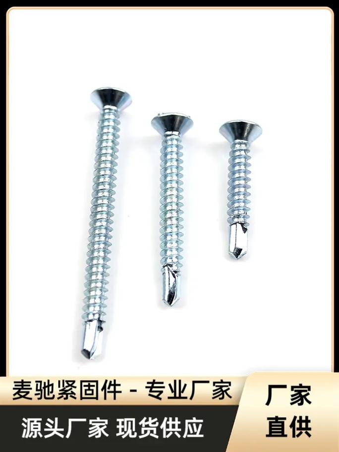 鍍鋅十字沉頭鉆尾絲 緊固件源頭工廠的優(yōu)質(zhì)選擇與實用解析