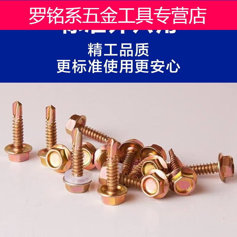 六角鉆尾絲、燕尾絲與彩鋼瓦釘 自攻螺絲釘?shù)姆N類與用途