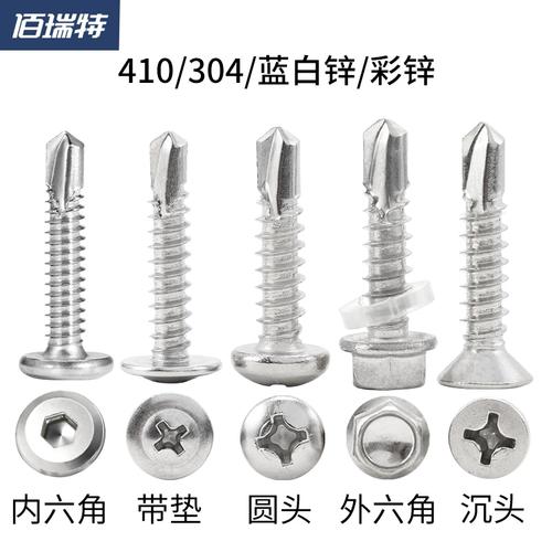 304不銹鋼外六角頭彩鋅鉆尾410自攻螺絲 燕尾絲的高效應(yīng)用